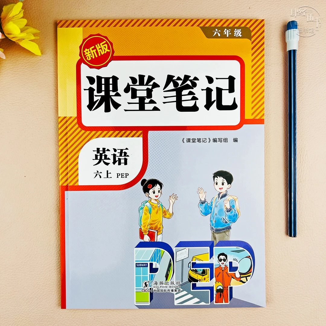 人教版六年级上册英语课堂笔记同步教材讲解英语六年级预复习笔记