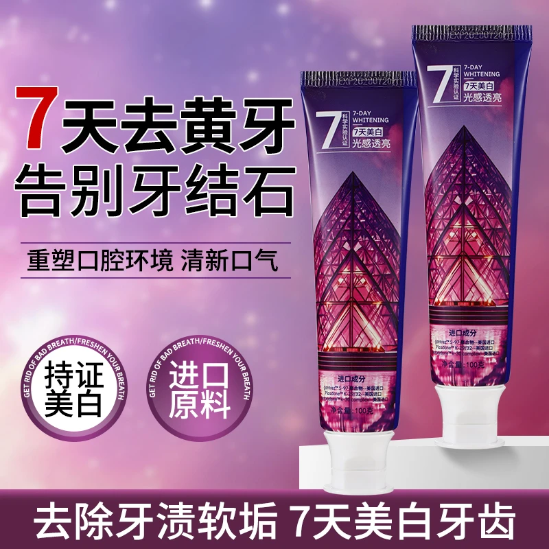 【瑞总补贴】JP美白专研光感透亮牙膏[紫色款]M4