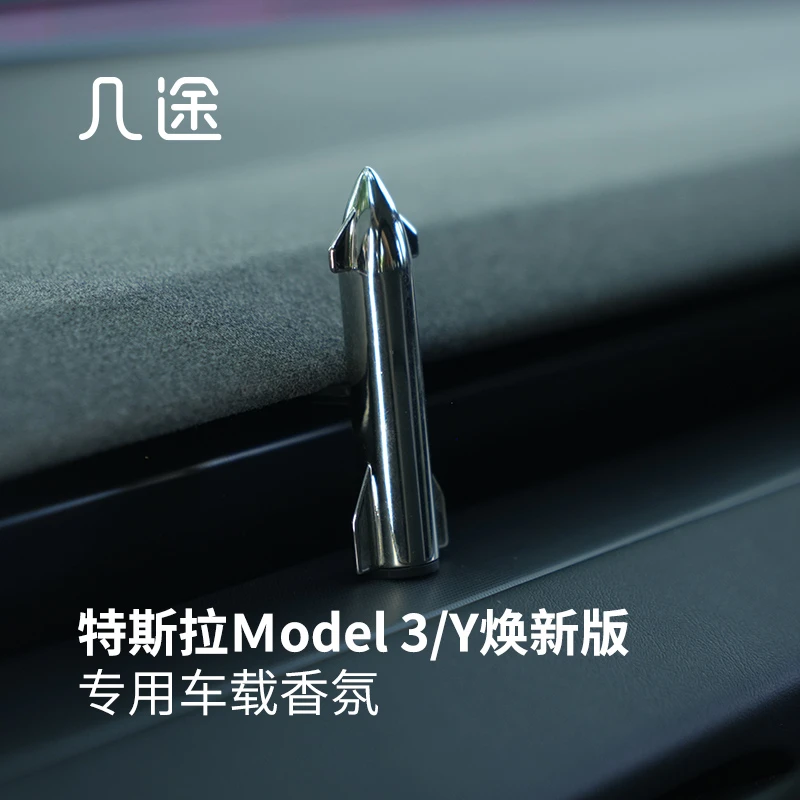 特斯拉车载香薰出风口装饰SpaceX星舰火箭摆件礼物焕新版Model3/Y