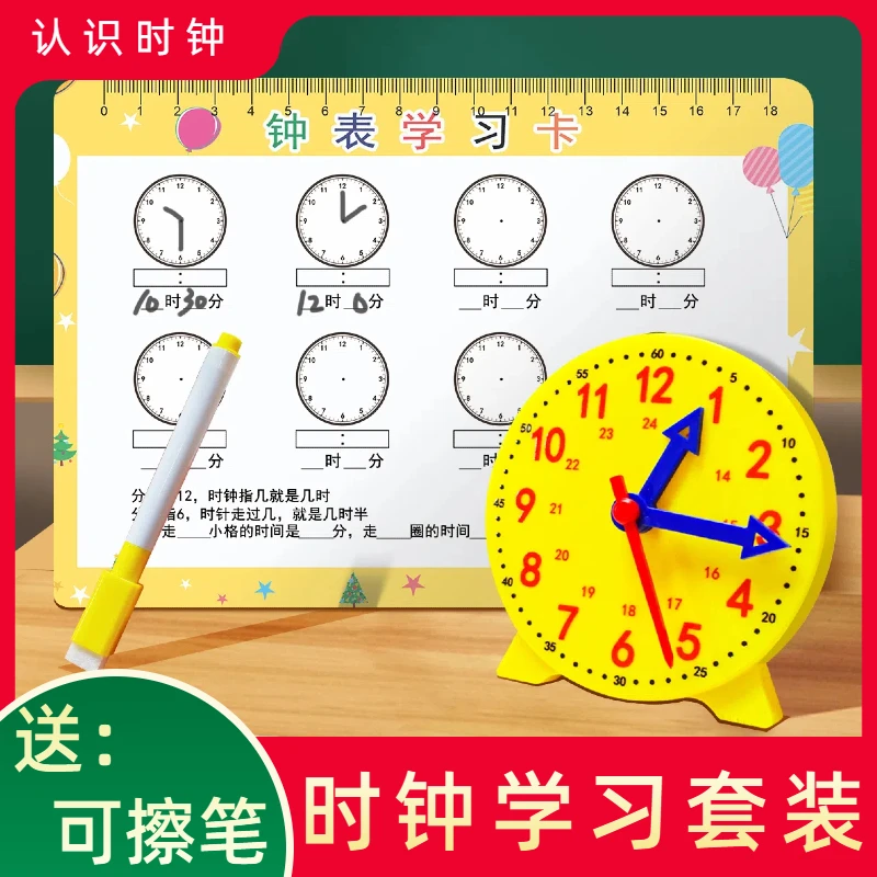 三针联动钟表小学生学习用钟表早教教学专用认知学习器一年级教具