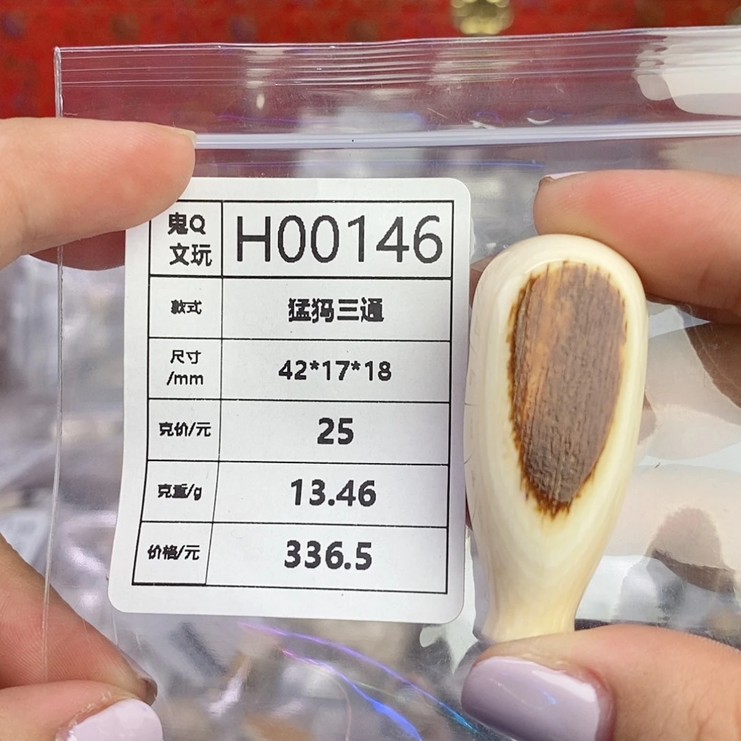 猛犸牙配饰 保真 假一罚四