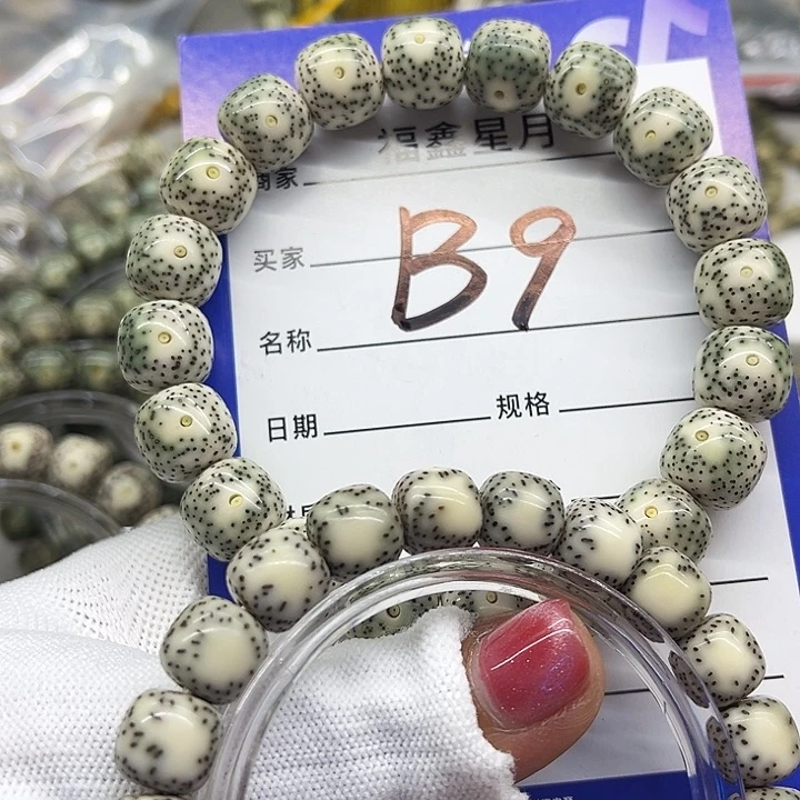 星月菩提吊坠随*B9///12+一条11大留白一条
