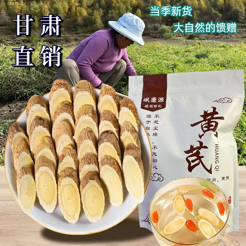 正宗甘肃岷县老黄芪大片产地直销新货泡水煲汤配枸杞当归黄芪片