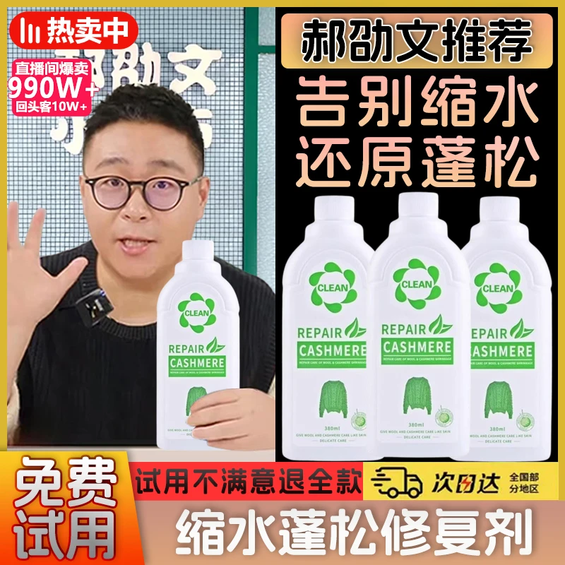 【郝劭文推荐】羊毛衫毛衣缩水还原恢复剂羊绒衫衣服放大修复液正品