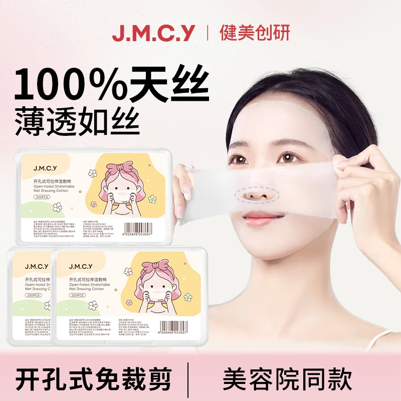 健美创研可拉伸湿敷棉湿敷清洁补水收缩毛孔服帖省水锁水护理学生