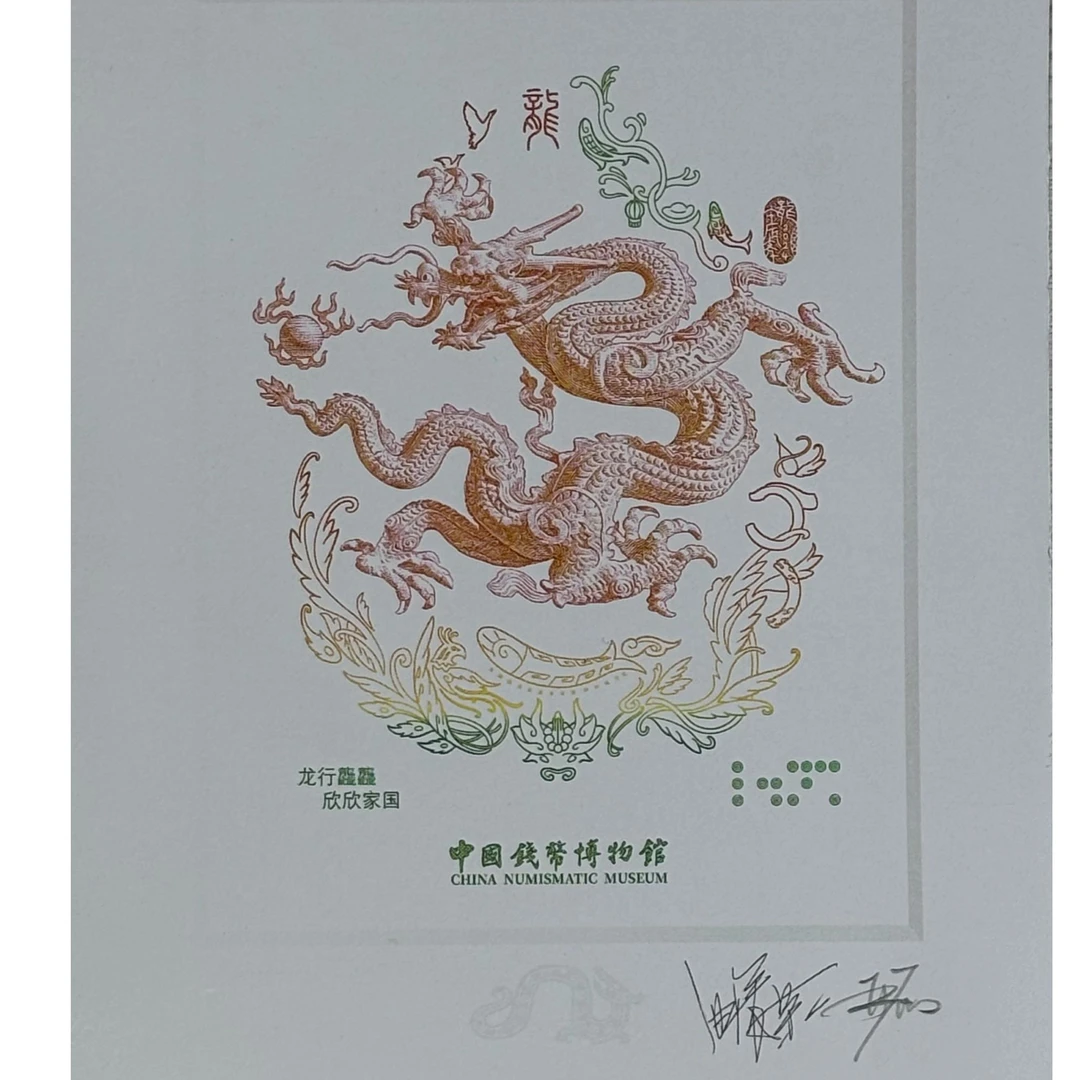 手工钢凹版雕刻-全套单色多色龙蛇共四张