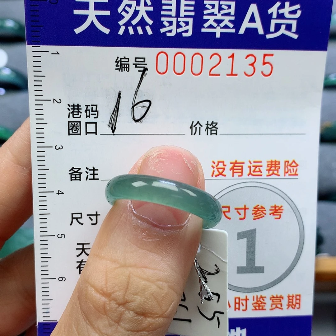 翡翠未镶嵌戒指天然