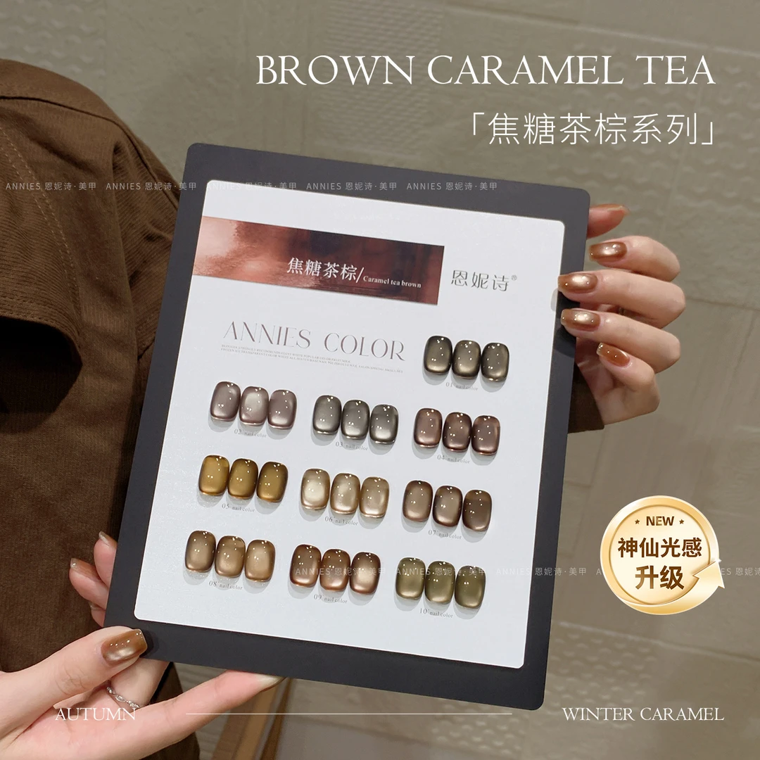 恩妮诗焦糖茶棕猫眼指甲油胶2025秋冬新款显白美拉德猫眼美甲套装