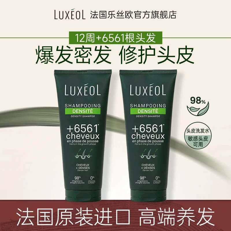 [法国原装进口]乐丝欧育发洗发水6561头皮防脱密发控油高级洗发水