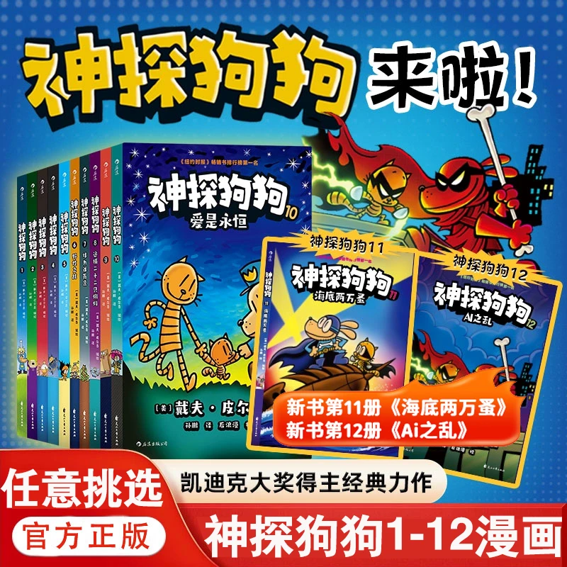 正版】神探狗狗dogman中文版6-8-9-10-12岁小学课外阅读绘本故事书