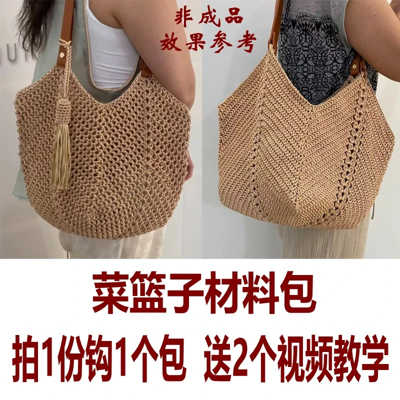 （非成品）菜篮子单肩包材料包手工钩织帽子线棉麻冰丝线扁带线