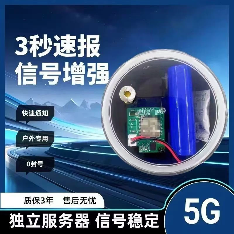 【免费用】新款5G专业户外报警器深山老林信号强快速报警安全可靠