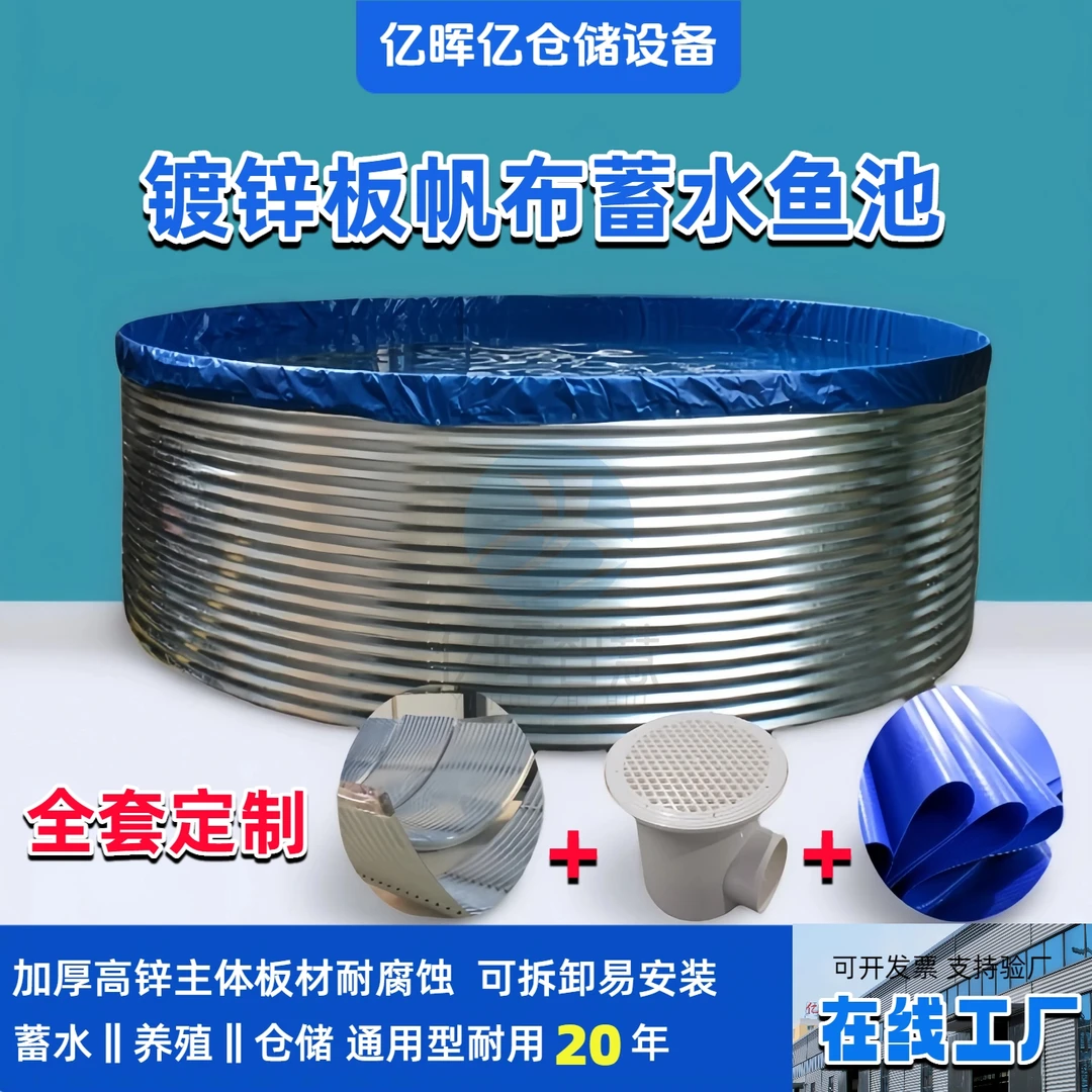 蓄水池养殖池镀锌板帆布池加厚高密度养鱼池圆形养殖桶农业储水桶