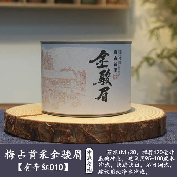 【有辛茶严选】25年明前高山梅占首采金骏眉·瓜子金80g罐装