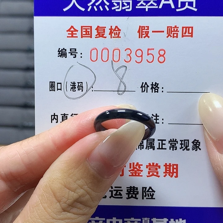 翡翠未镶嵌戒圈3958