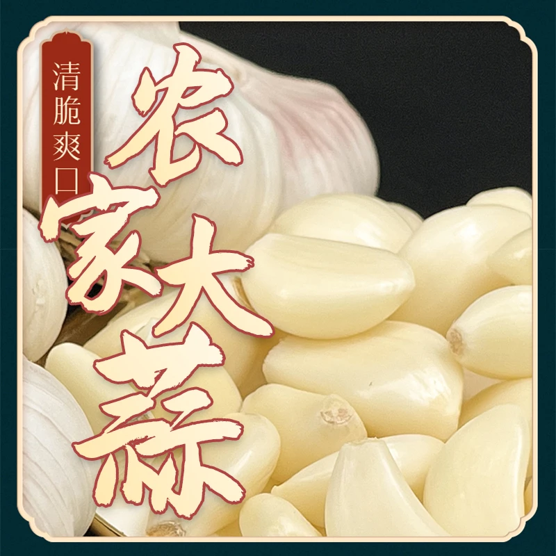 9斤【农家新干蒜】2025农家自种新干蒜3斤5斤1斤紫白皮大蒜可吃可种