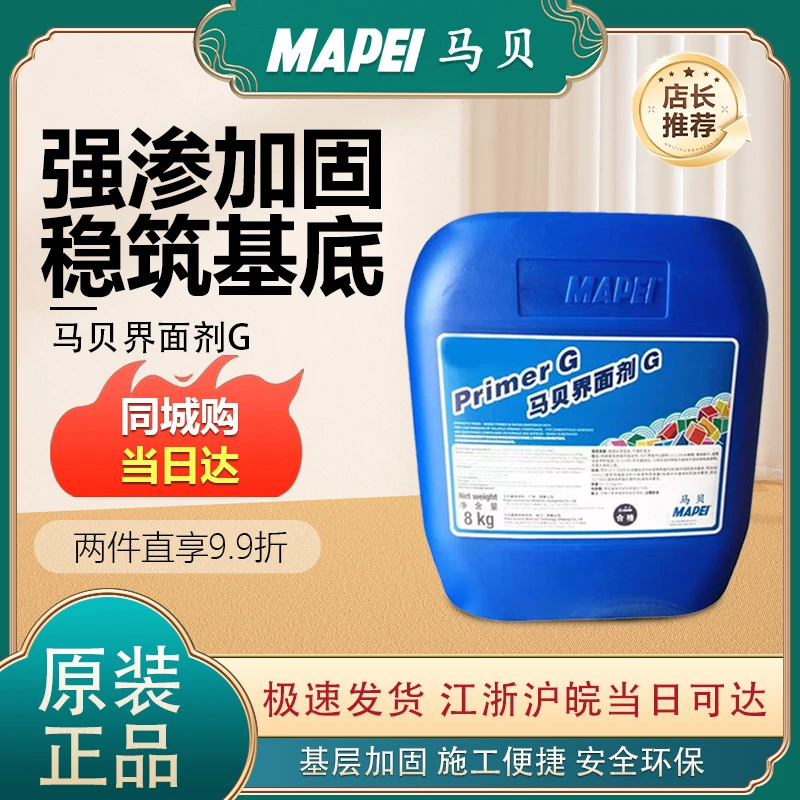 马贝界面剂G | 墙面防空鼓神器！基层处理，瓷砖粘贴不脱落环保无味