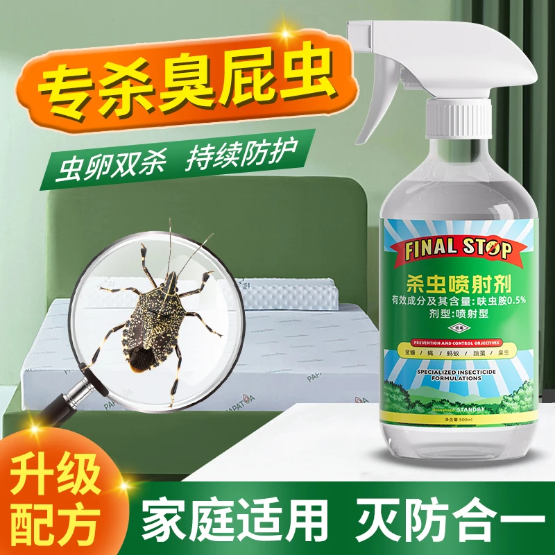 臭屁虫杀虫剂除椿象特驱防打屁虫臭大姐驱赶专用药克星放屁虫效药