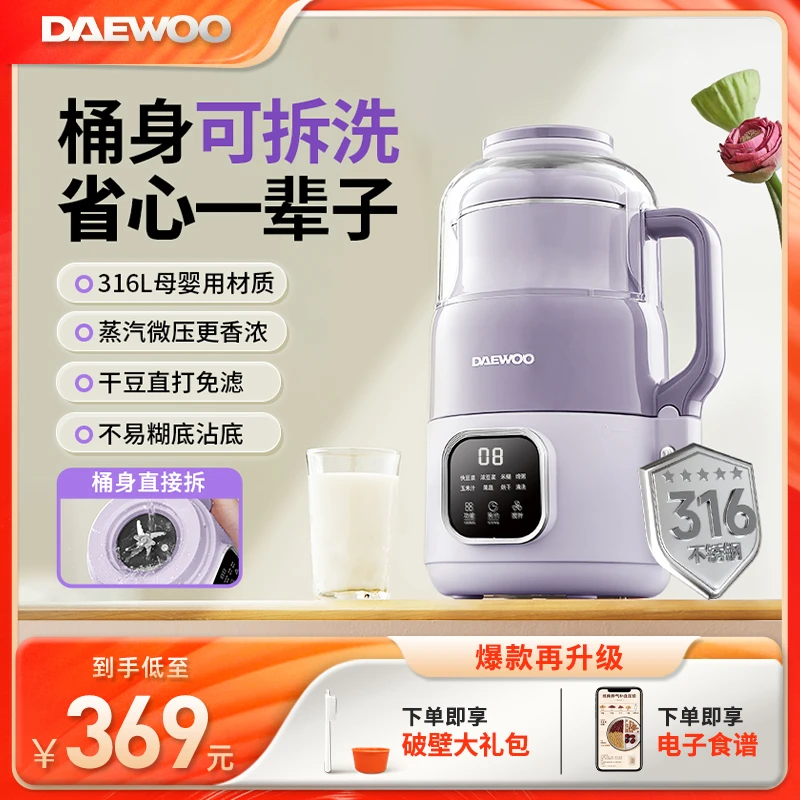 大宇可拆洗破壁豆浆机全自动多功能小型隔音降噪微压免滤免清洗