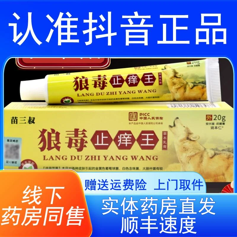 【药房同售】苗三叔狼毒止痒王草本乳膏皮草本抑菌脚用喷剂草本乳膏