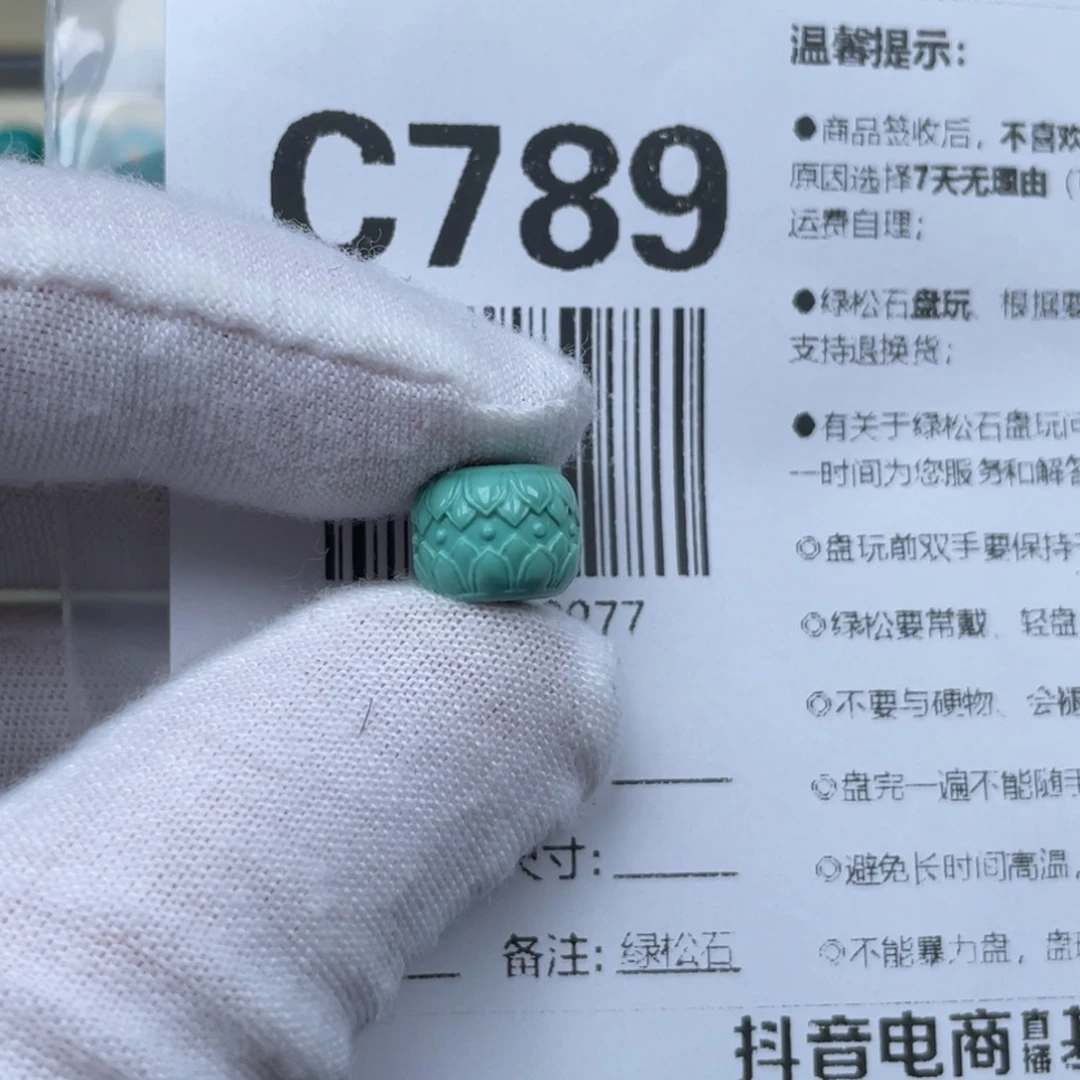 阿***强绿松石未镶嵌挂件