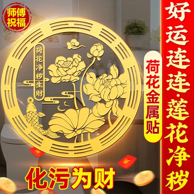 卫生间荷花鲤鱼图净秽荷花牌贴纸厕所卧室门对门门饰挂件防水防潮