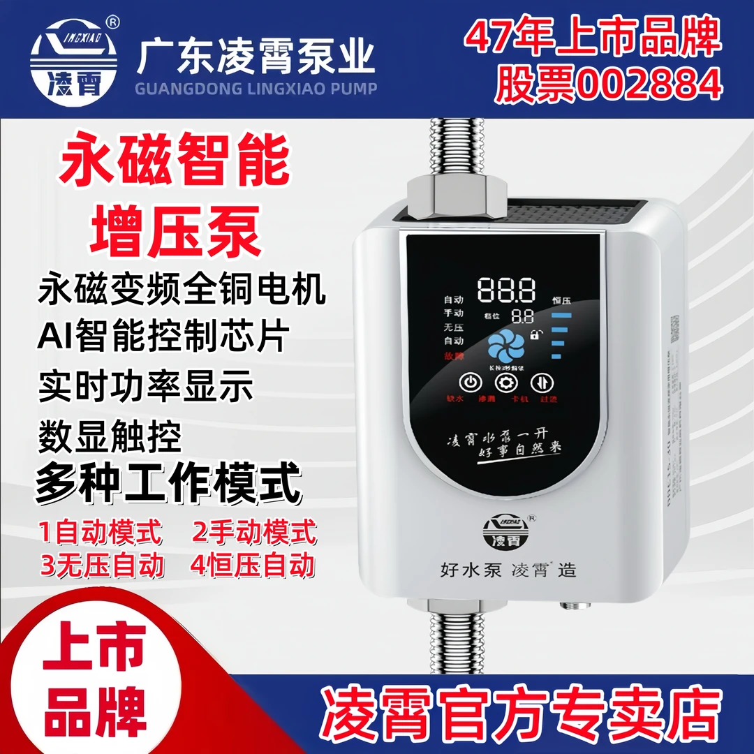 凌霄智能增压泵家用全自动电热水器专用静音36V直流小型加压水泵