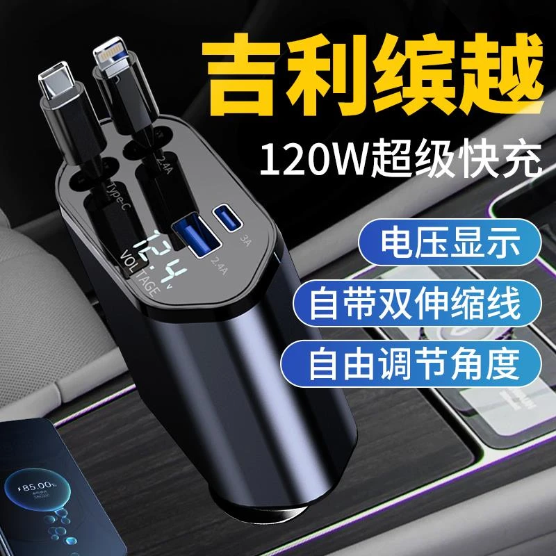 吉利缤越汽车车载充电器超级快充头快速车充点烟器转换改装件车载