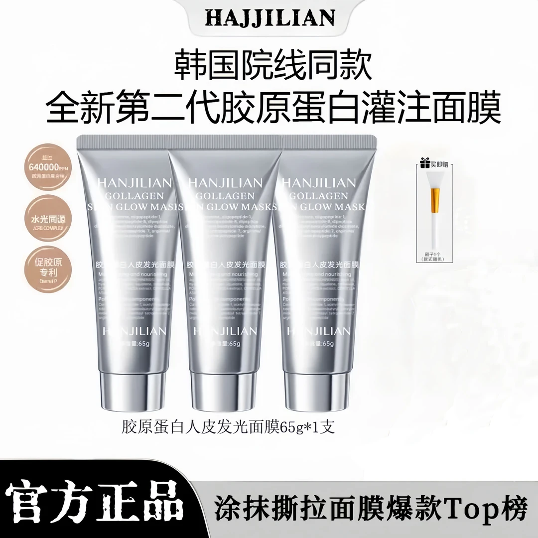 【雪雪推荐】直播间同款胶原蛋白发光灌注面膜保湿抗皱提拉紧致正品