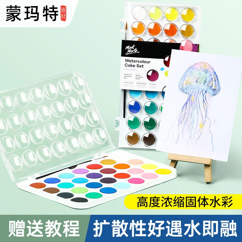 蒙玛特固体水彩颜料 儿童可水洗水彩粉饼 画室学生美术水彩画颜料
