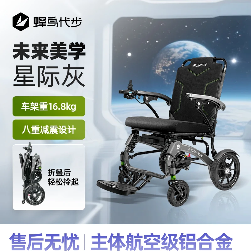 蜂鸟代步【蜂鸟星空灰系列】蜂鸟代步电动轮椅车老人老人轮椅折叠助行器