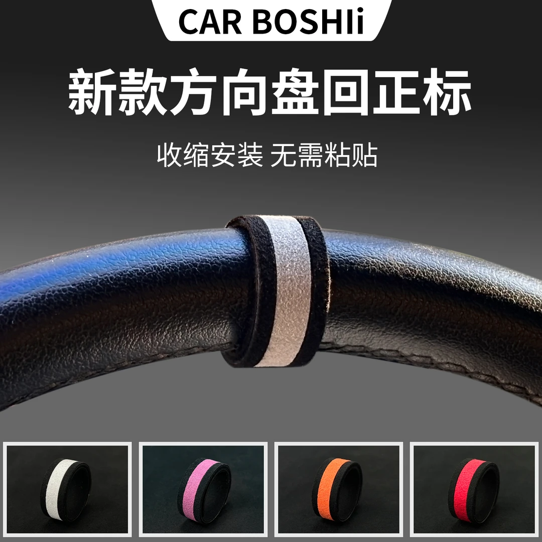 汽博士车通用方向盘回正标新手中心线提示神器车内饰用品改装配件
