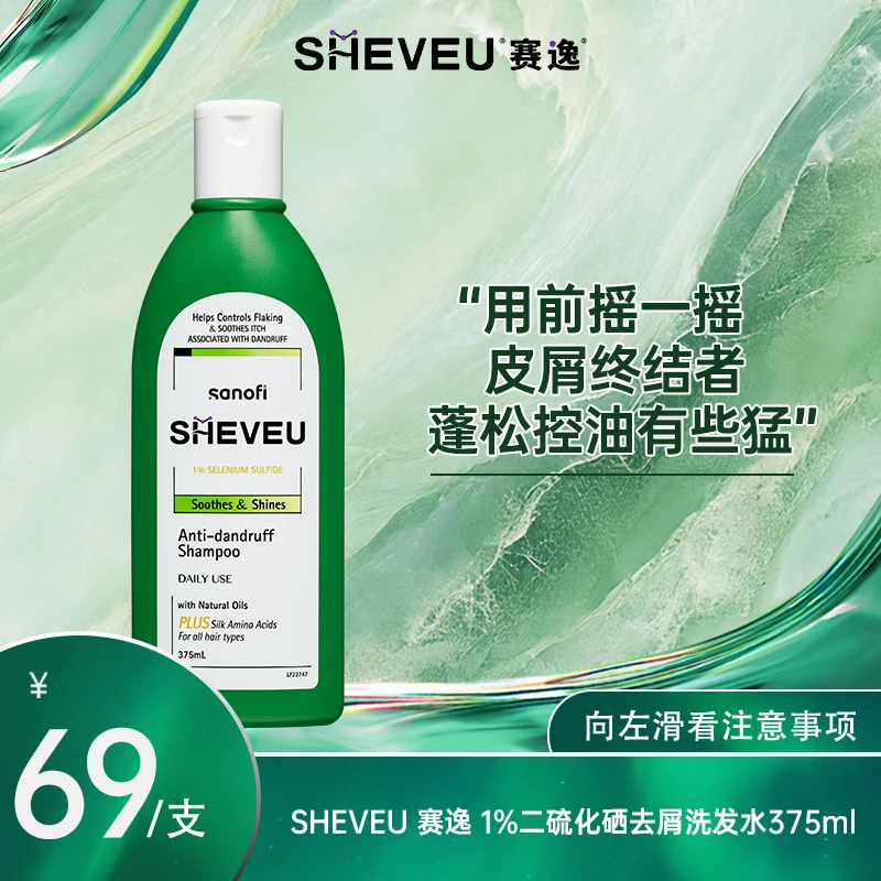 【画梅10月18日双11超级大促】SHEVEU赛逸修护绿瓶375ml