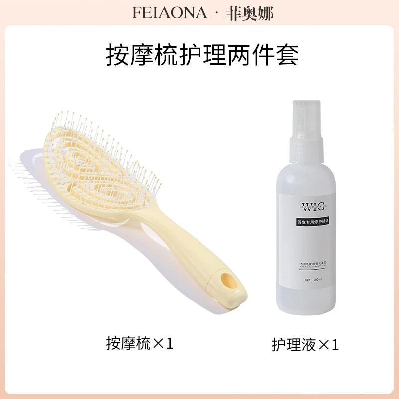 【两件套】假发专用护理套装 按摩梳护理液防静电打结