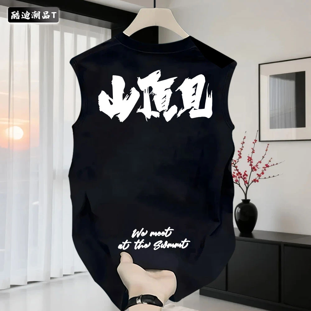 【山顶见】夏季休闲国潮创意文字印花男女款纯棉重磅圆领无袖背心