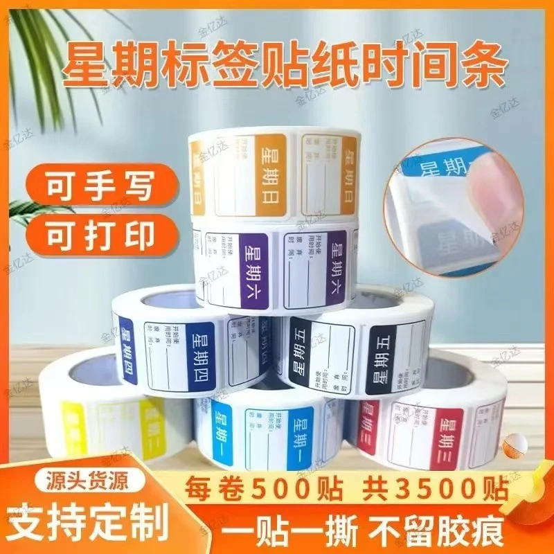 彩色星期标签贴纸食品管理效期不干胶自粘七天周期记录有效期贴纸