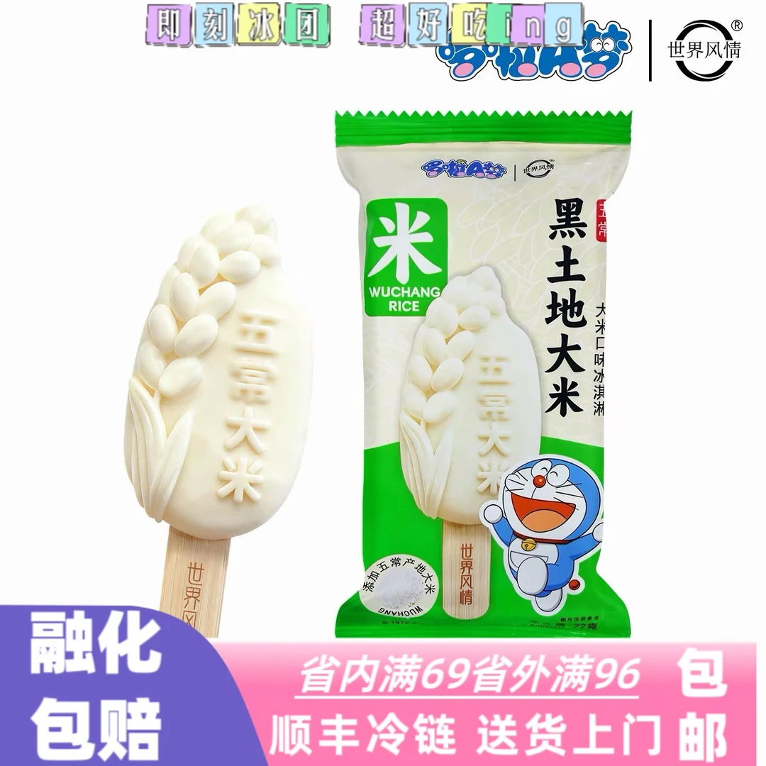 【2支】哆啦A梦联名款大米冰淇淋网红雪糕冷饮