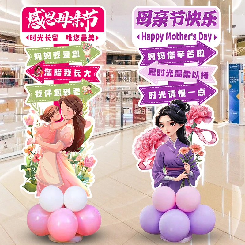 母亲节橱窗KT板气球立柱商场活动氛围布置装饰美容院女装店铺美陈