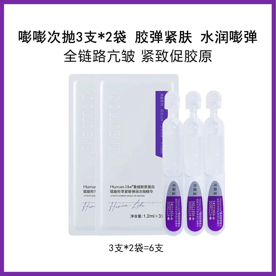 3支*2袋到手6支 紫色嘭嘭紧致次抛改善松垮垂