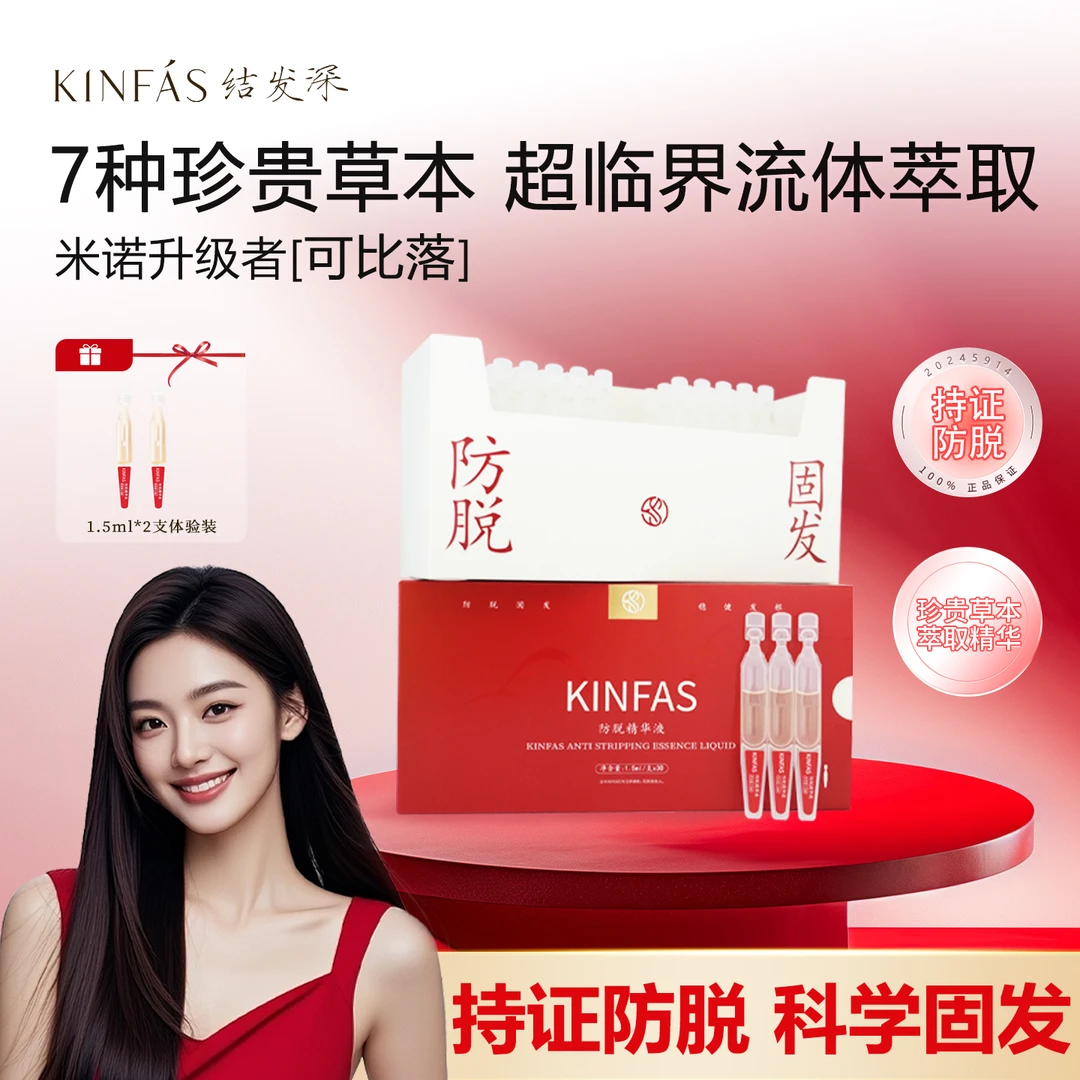 KINFAS结发深防脱固发次抛精华头皮护理发缝发际线可比落何首乌ZY