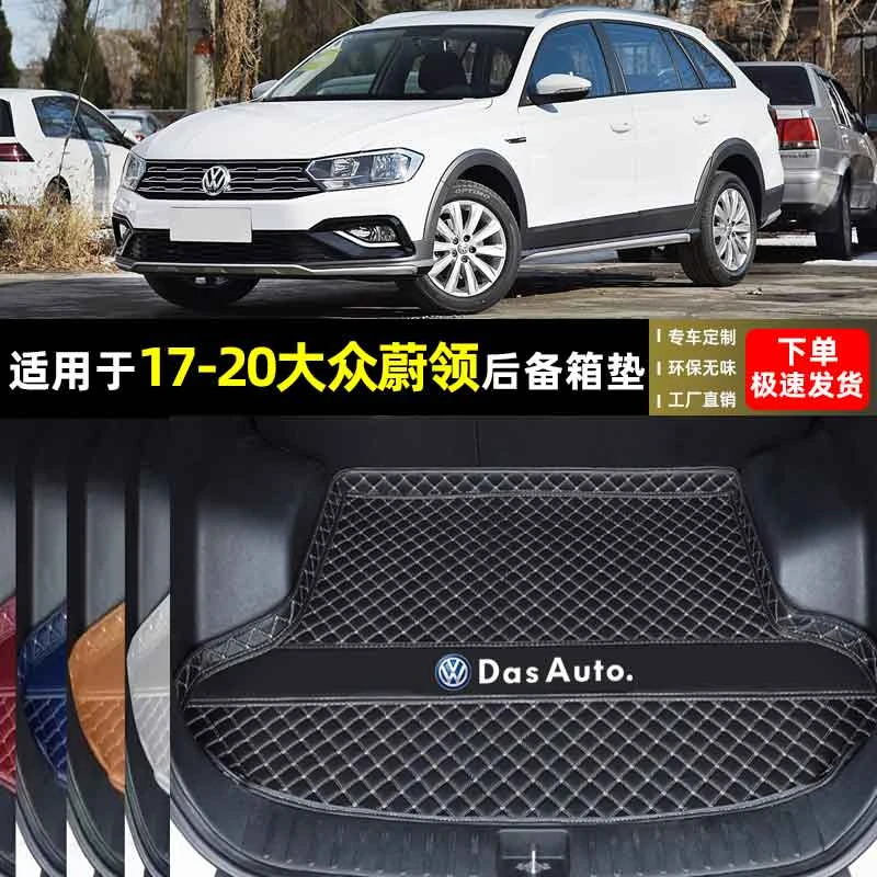 适用17-20款大众蔚领后备箱垫内饰改装汽车用品防水耐磨