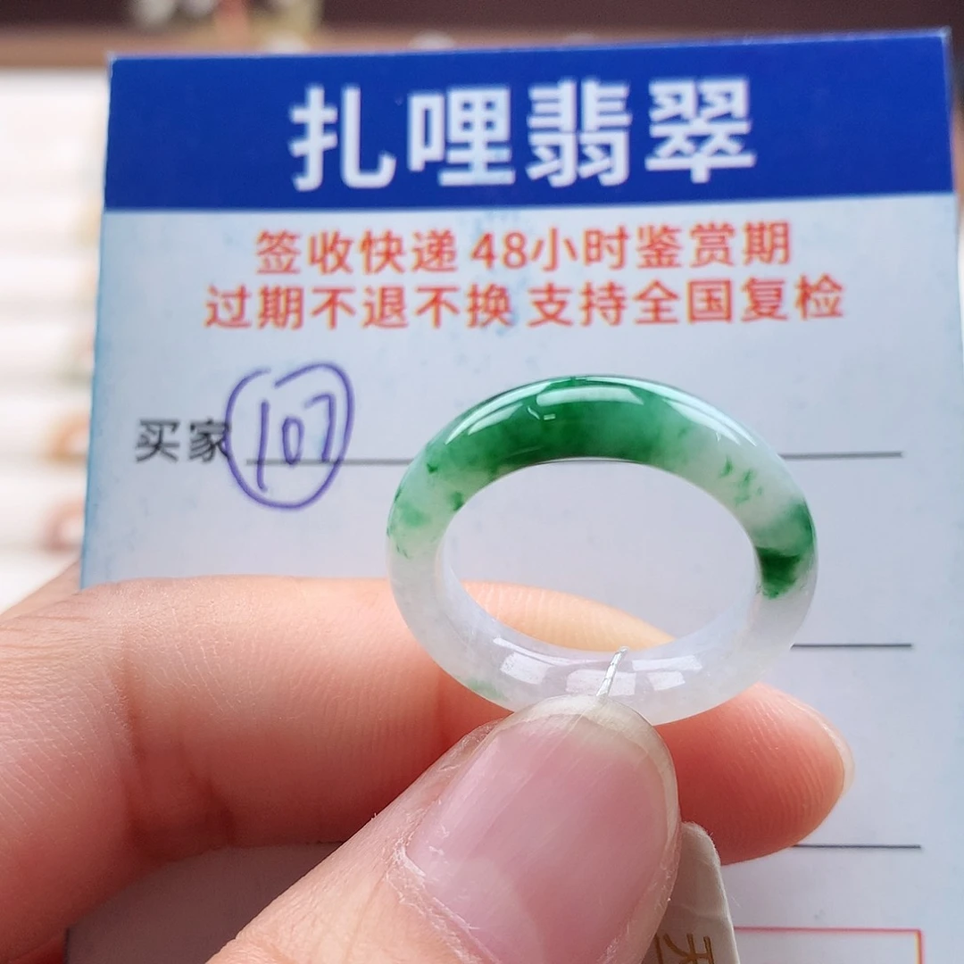 未镶嵌戒指翡翠12 13号