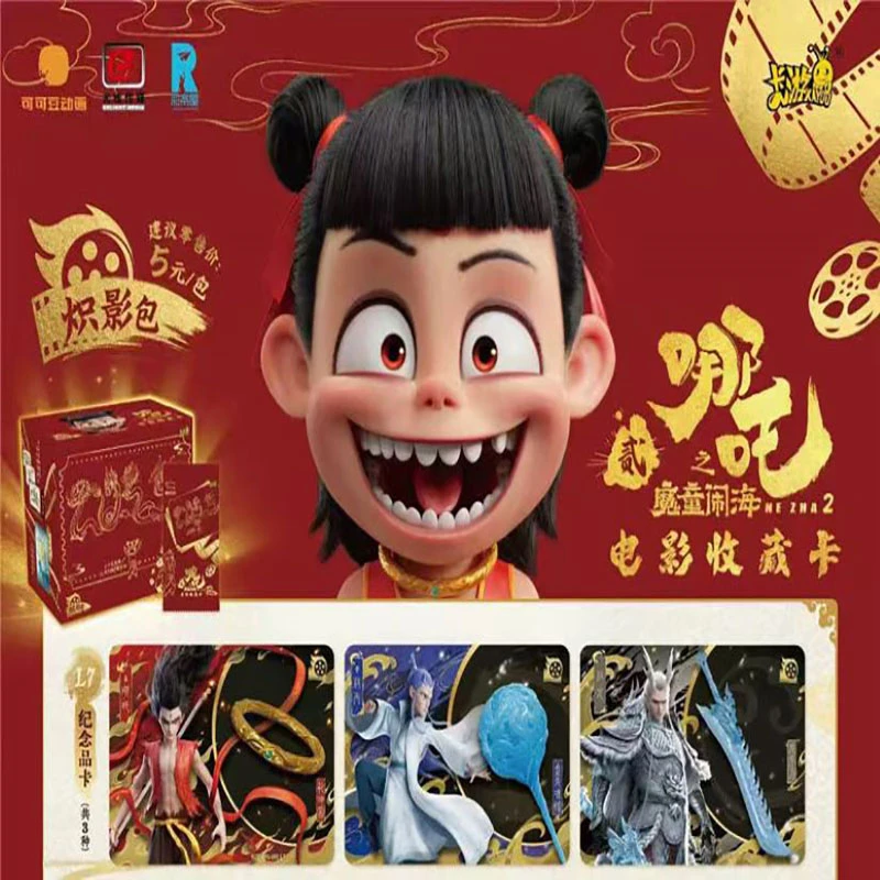 【抓大海爆】哪吒之魔童闹海5元炽影包收藏卡 默认代拆