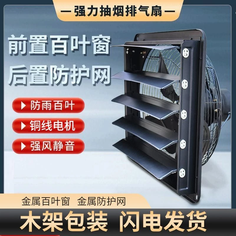 排气扇厨房抽烟抽风机工业金属百叶窗强劲力吸换气扇防雨防虫回风