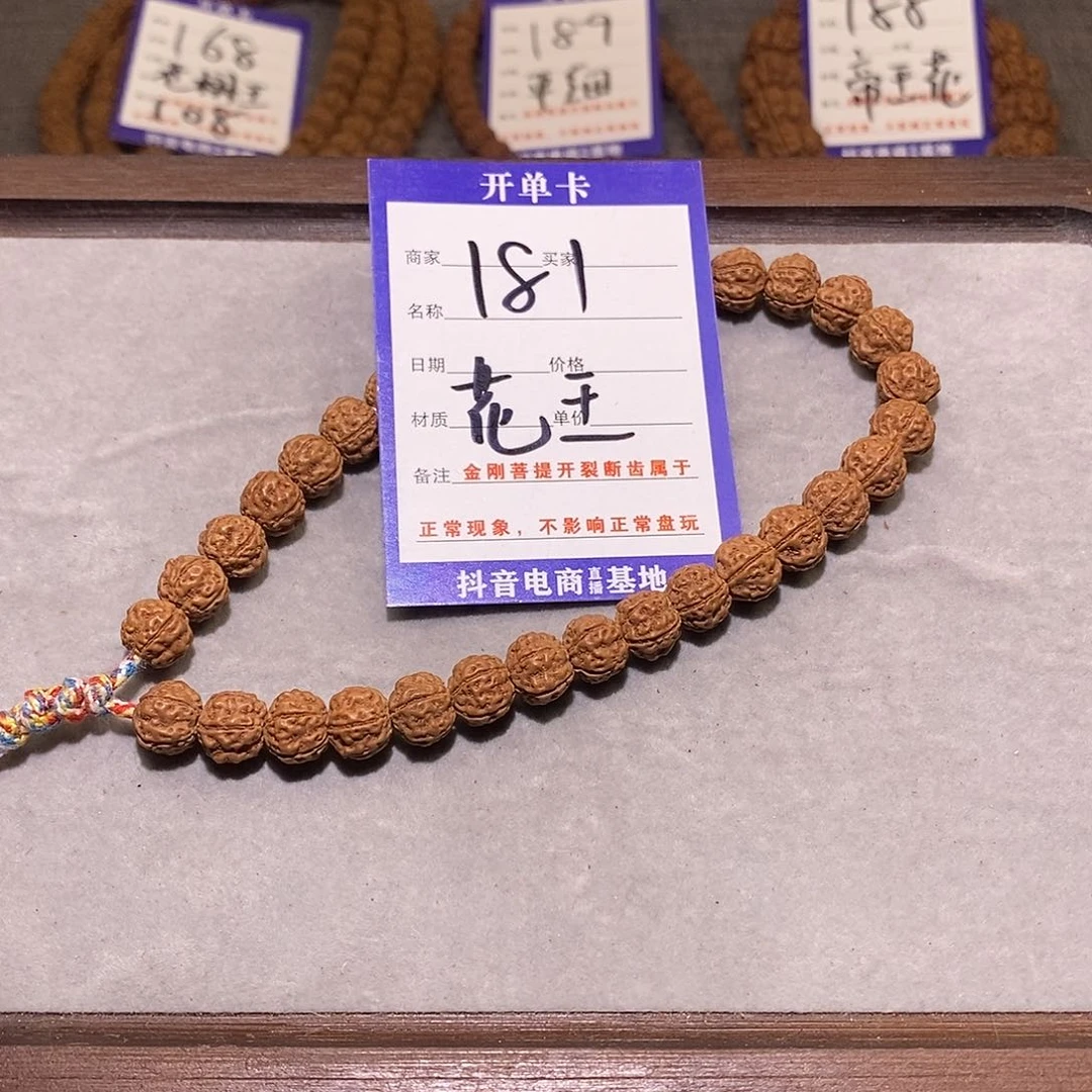 金刚菩提吊坠181,花王五瓣.9