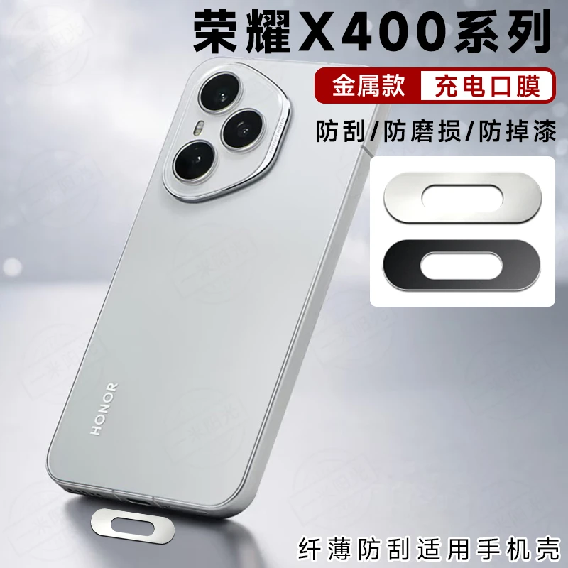 适用于荣耀400属充电口膜Honor 400Pro防刮数据口贴喇叭孔防灰尘
