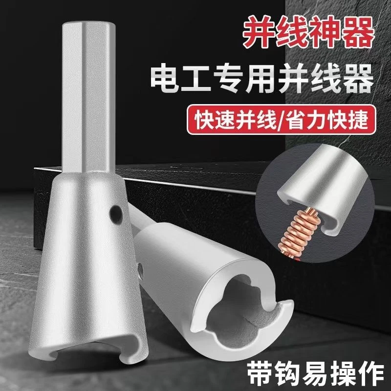 并线器电工接线快速端子麻花并线器新款并线器快速接线器手摇接线