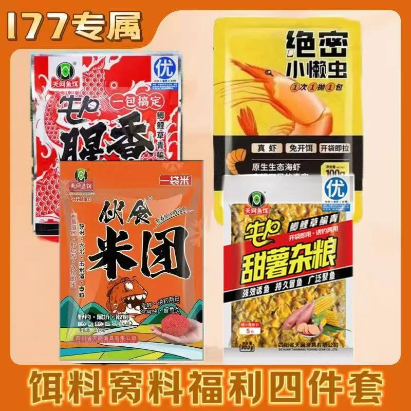 177补贴四件套鱼饵套装