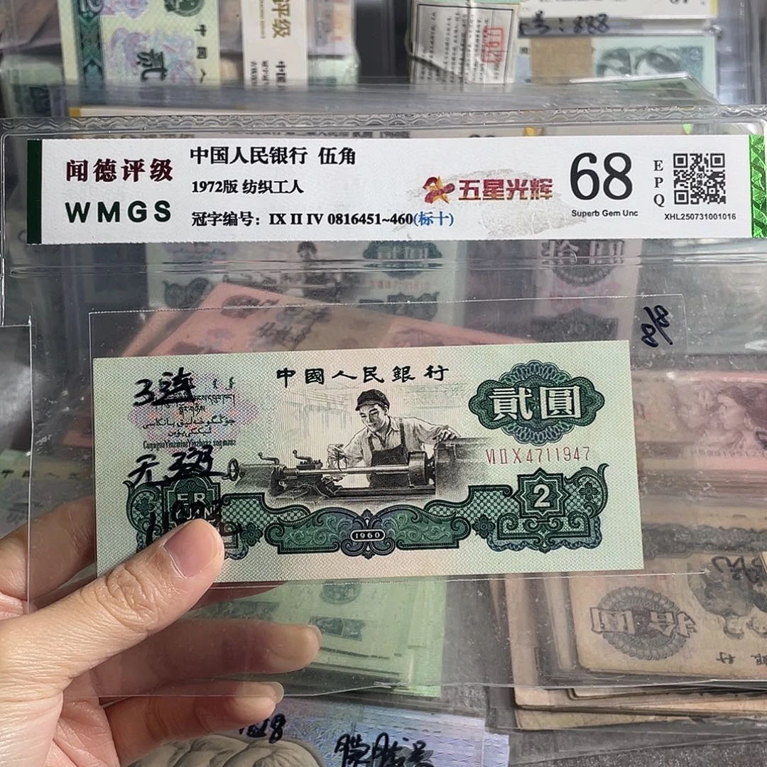 三版五星车工两元原票一张，号码随机，微黄，无斑