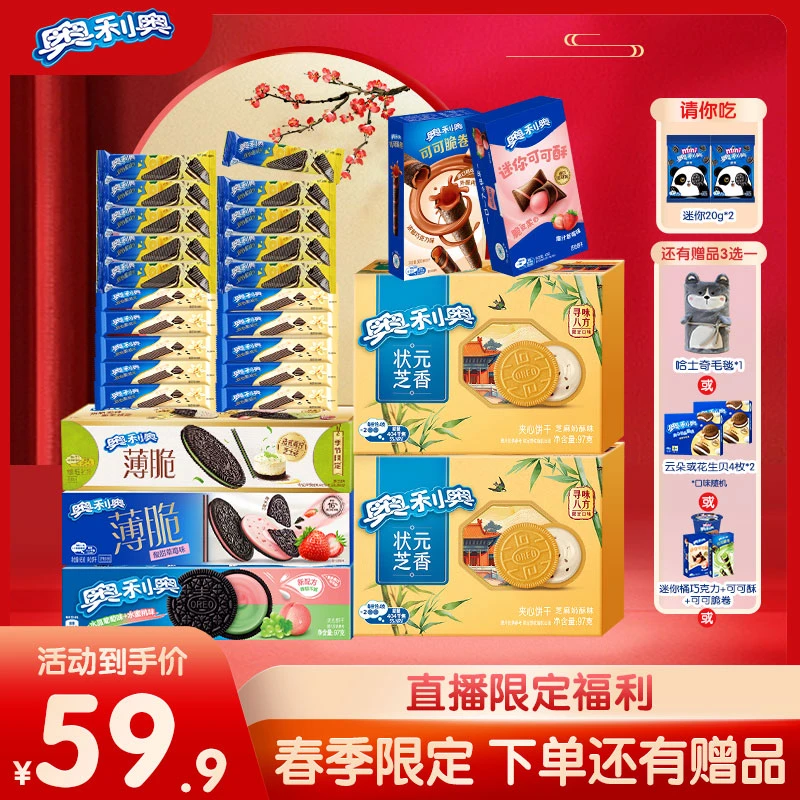 奥利奥春季限定夹心饼干休闲零食组合装赠品3选1-zb
